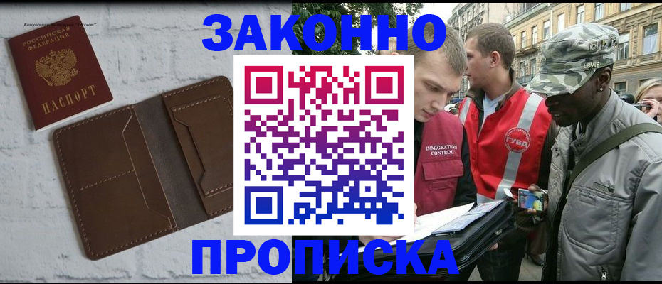 прописка для школы в Кропоткине